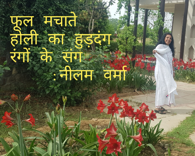 Hindi Poem by Neelam Verma : 111681831