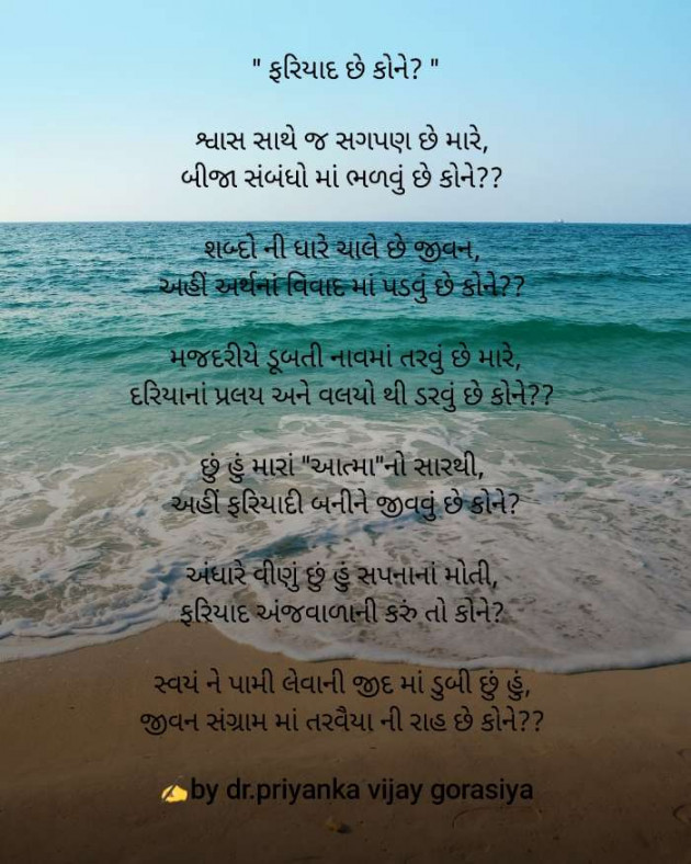 Gujarati Poem by Dr Priya Gorasiya : 111681863