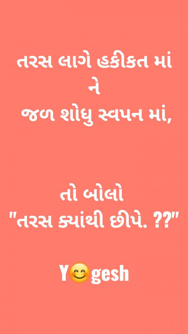 Gujarati Good Evening by Yogesh DB Thakkar : 111681872