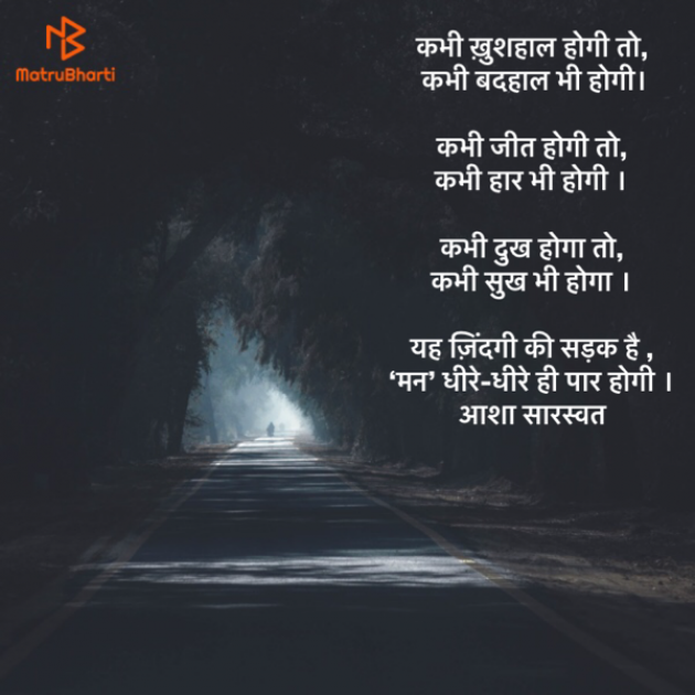 Hindi Poem by Asha Saraswat : 111681902