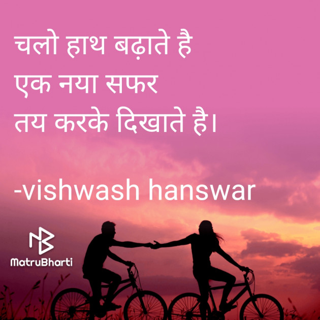 Hindi Shayri by vishwash hanswar : 111681927