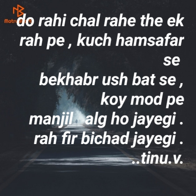 Hindi Poem by Tinu Vaghela : 111681932