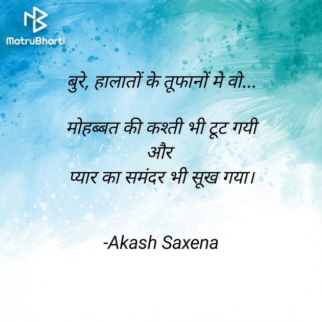 Hindi Whatsapp-Status by Akash Saxena 