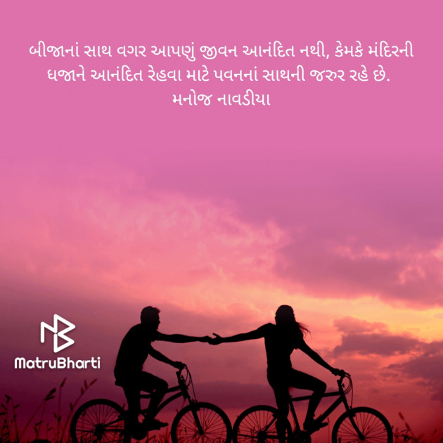 Gujarati Quotes by મનોજ નાવડીયા : 111682019