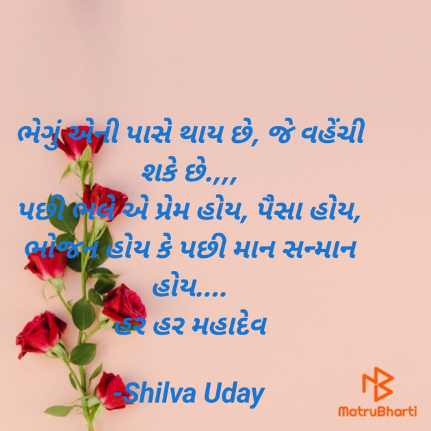 Gujarati Shayri by Shilva Uday : 111682058