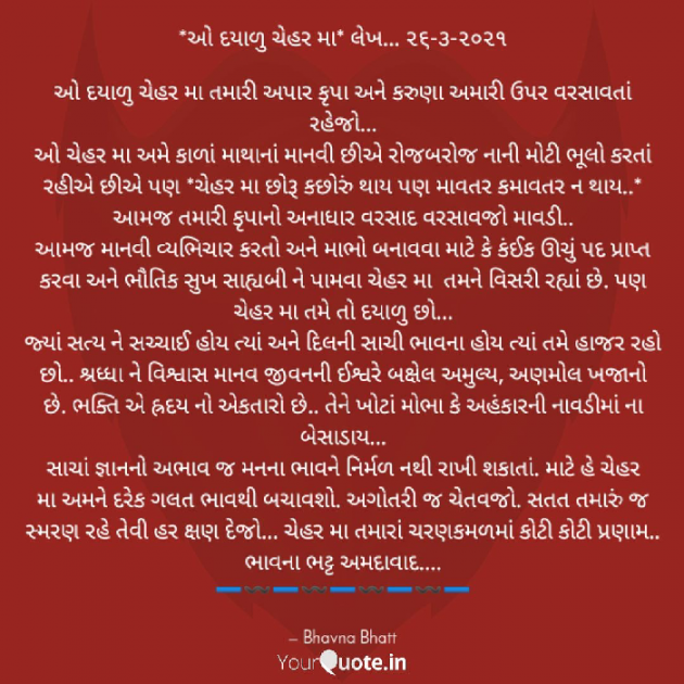 Gujarati Religious by Bhavna Bhatt : 111682070