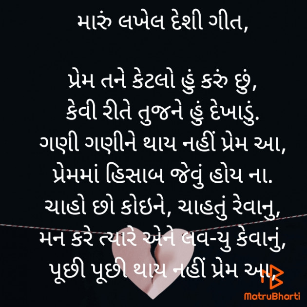 Gujarati Song by Bharat : 111682152