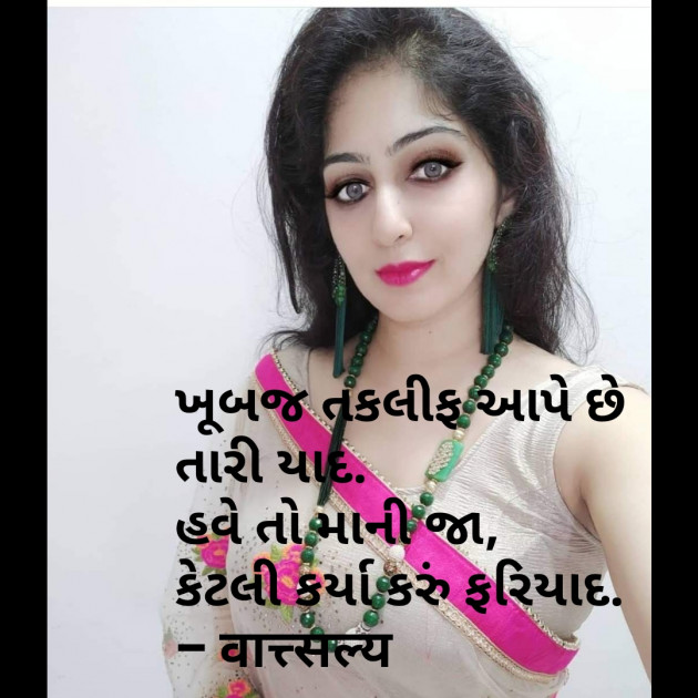 Gujarati Quotes by वात्सल्य : 111682158