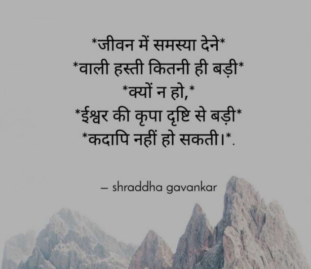 Marathi Quotes by shraddha gavankar : 111682201