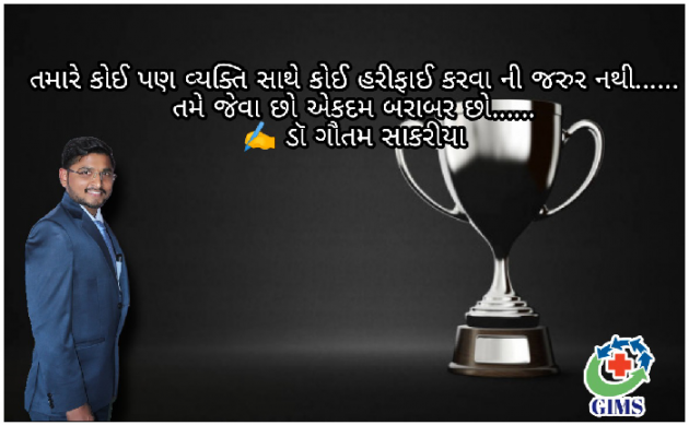 Gujarati Motivational by Dr. Gautam Sakriya : 111682228