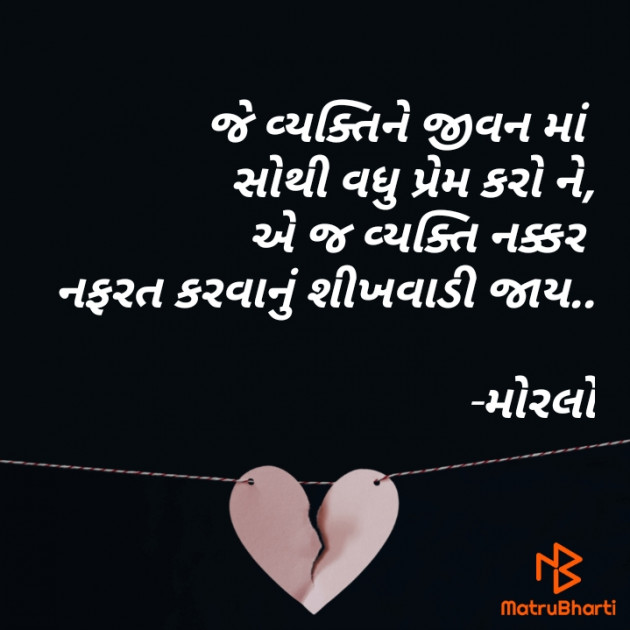 Gujarati Thought by મોરલો : 111682250