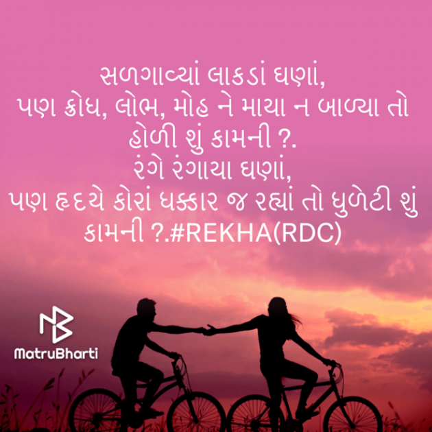 Gujarati Motivational by Rekha Chitnis : 111682259