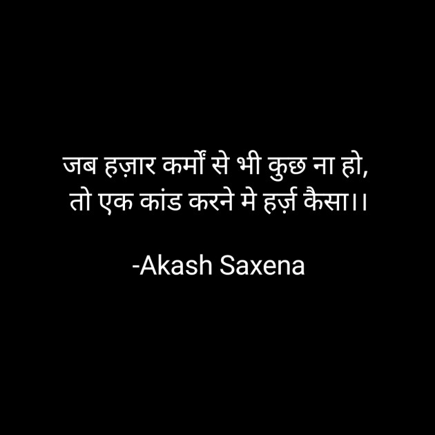 Hindi Whatsapp-Status by Akash Saxena 