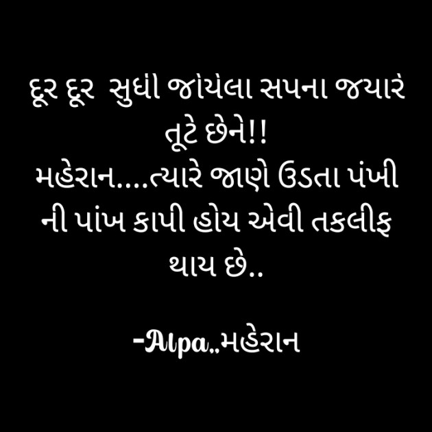 Gujarati Whatsapp-Status by Alpa : 111682394