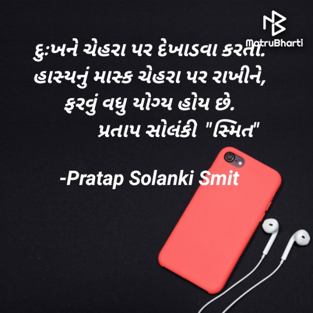 Gujarati Thought by Pratap Solanki Smit : 111682449