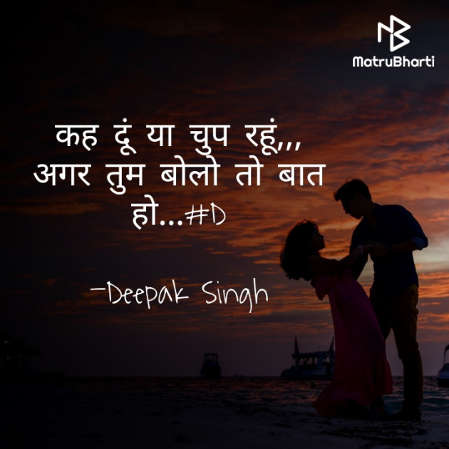 Hindi Romance by Deepak Singh : 111682467