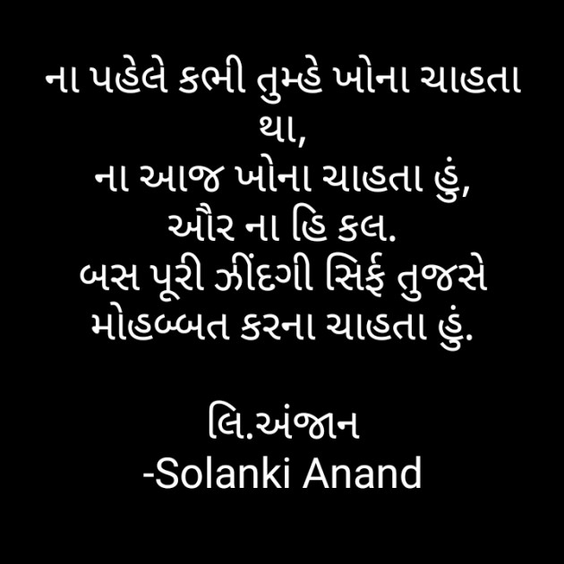 Gujarati Quotes by Solanki Anand : 111682503