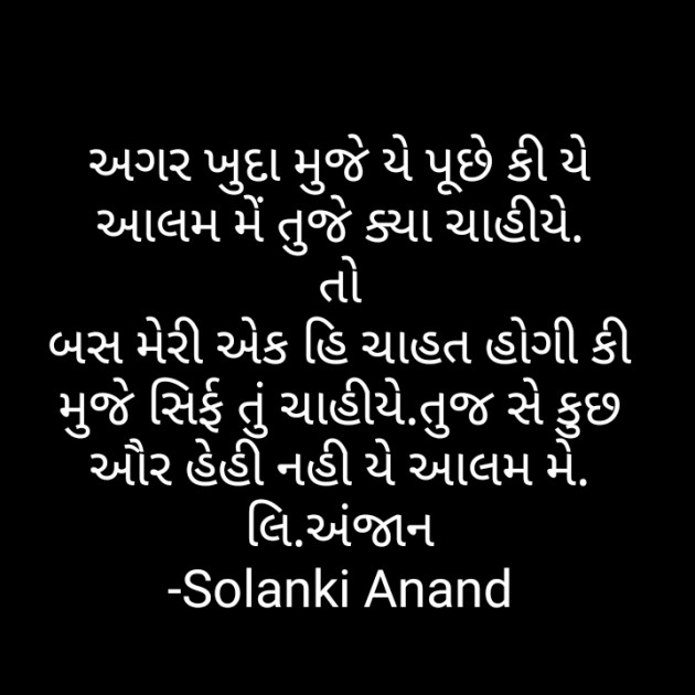 Gujarati Quotes by Solanki Anand : 111682505