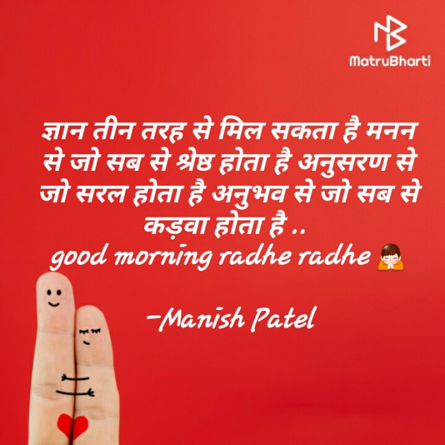 Hindi Motivational by Manish Patel : 111682524