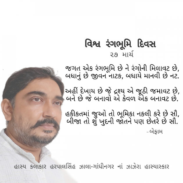 Gujarati Poem by Harpalsinh Zala Haasykar : 111682529