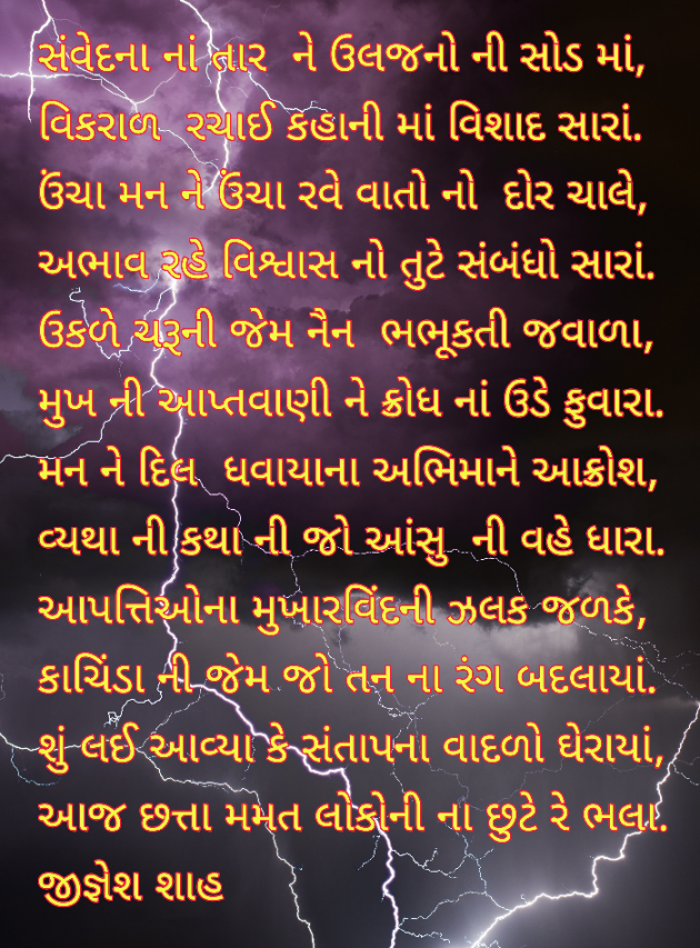 Gujarati Poem by Jignesh Shah : 111682572