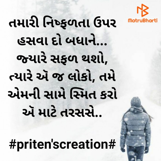 Gujarati Motivational by Priten K Shah : 111682575