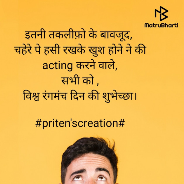 Hindi Motivational by Priten K Shah : 111682595