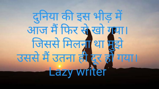 Hindi Thought by Lazy Writer : 111537332