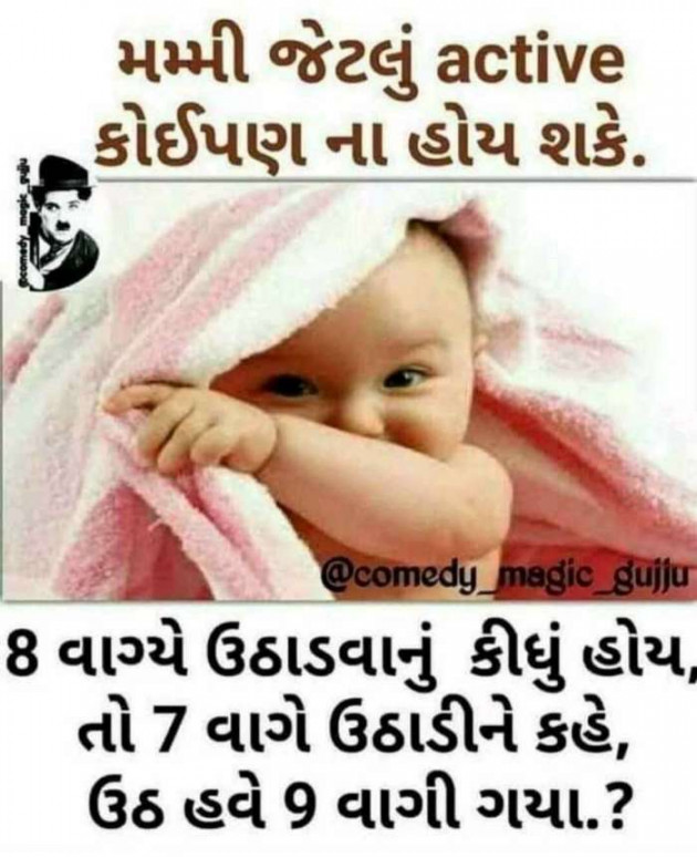 Gujarati Funny by Anurag Basu : 111682615