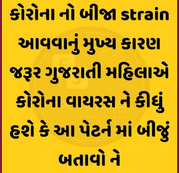 Gujarati Funny by Zainab Makda : 111682627