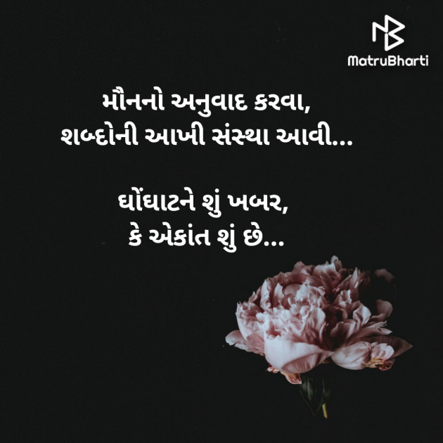 Gujarati Thought by Prashant Solanki : 111682704