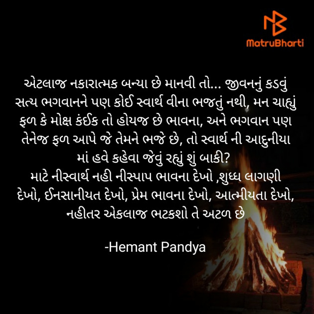 Gujarati Quotes by Hemant pandya : 111682746