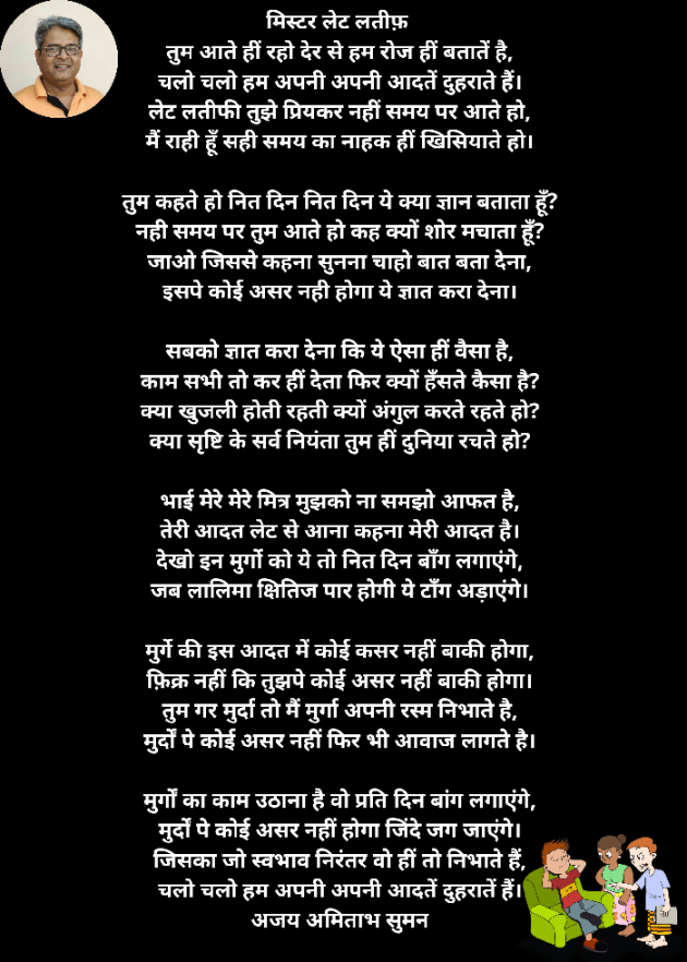 Hindi Poem by Ajay Amitabh Suman : 111682751