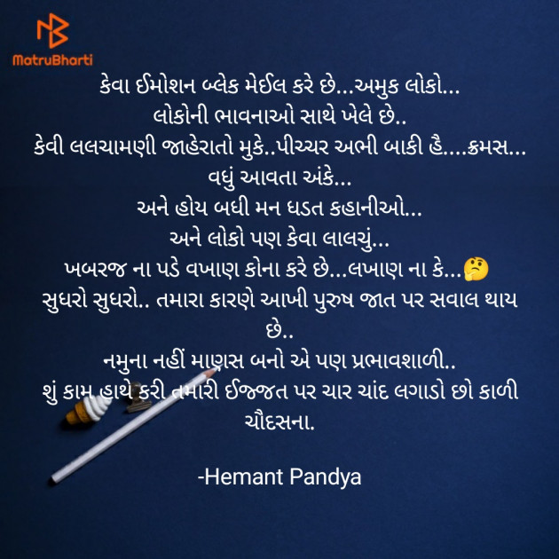 Gujarati Funny by Hemant pandya : 111682776