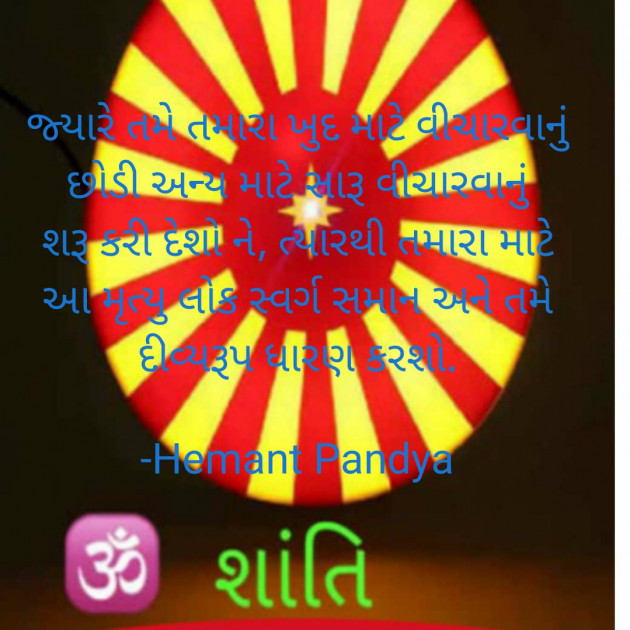 Gujarati Quotes by Hemant pandya : 111682789