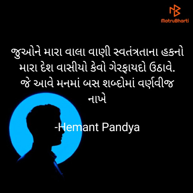 Gujarati Microfiction by Hemant pandya : 111682794