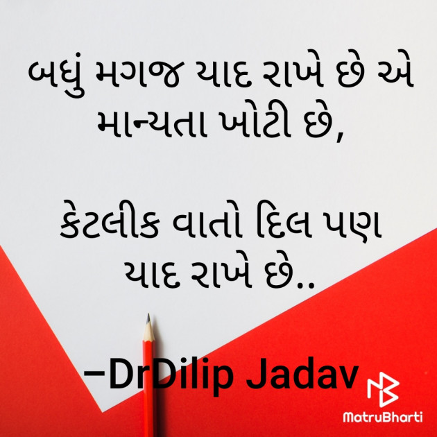 Gujarati Shayri by DrDilip Jadav : 111682798