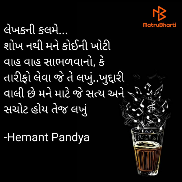 Gujarati Sorry by Hemant Pandya : 111682802