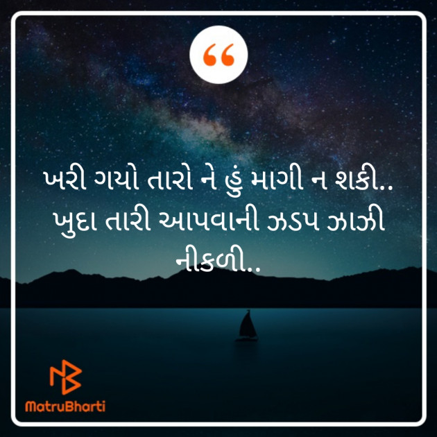 Gujarati Shayri by Renuka Desai : 111682830