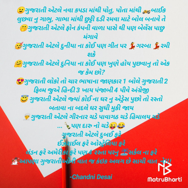 Gujarati Motivational by Chandni Desai : 111682857