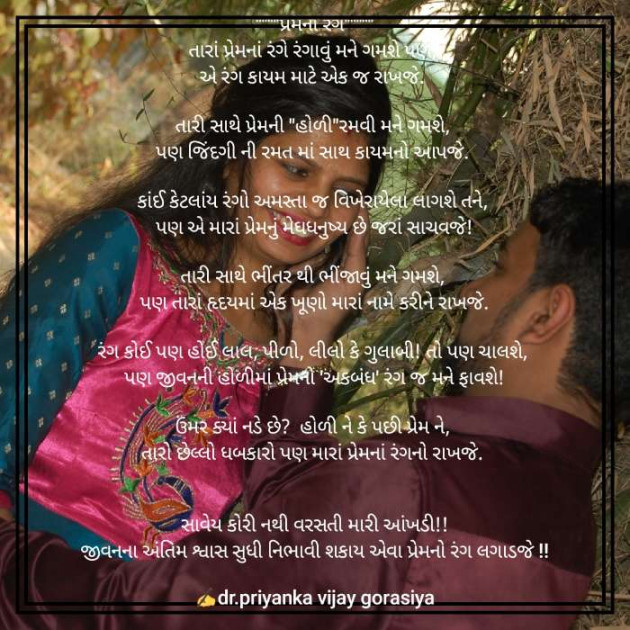 Gujarati Poem by Dr Priya Gorasiya : 111682868