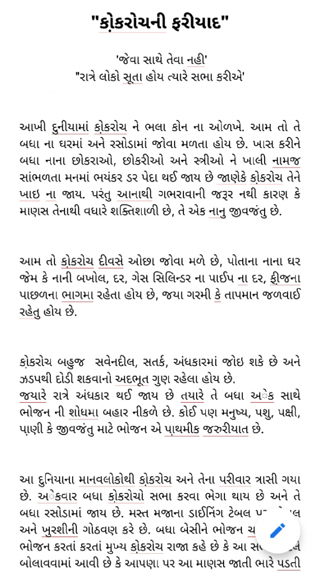 Gujarati Story by મનોજ નાવડીયા : 111682882