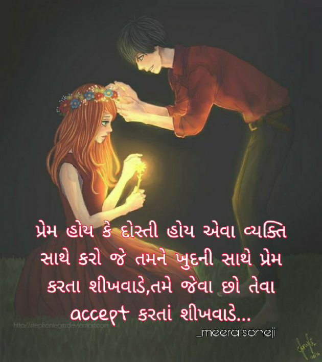 Gujarati Blog by Meera Soneji : 111682893