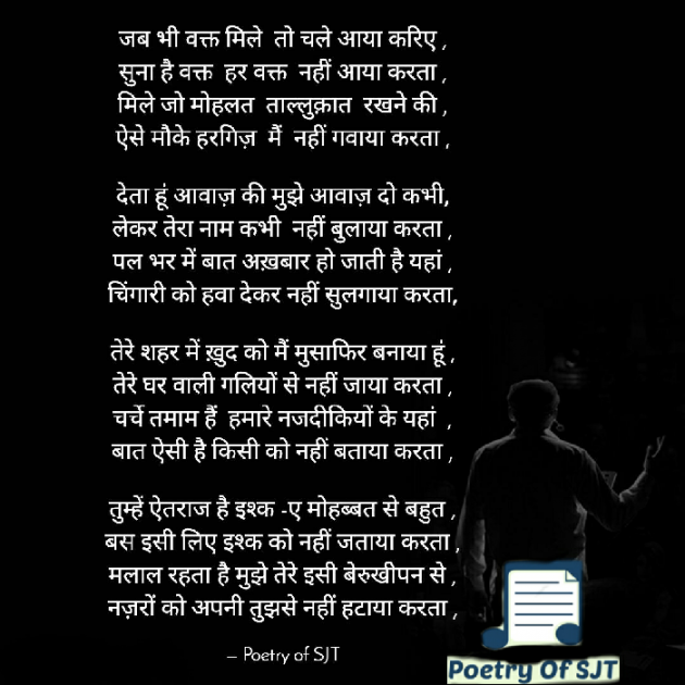 Hindi Poem by Poetry Of SJT : 111682960