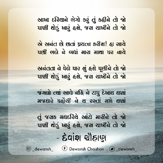 Gujarati Poem by Dewansh Chauhan : 111682963