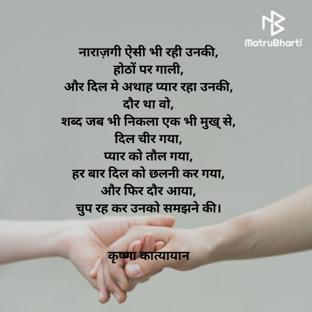 Hindi Poem by Krishna Chaturvedi : 111683037