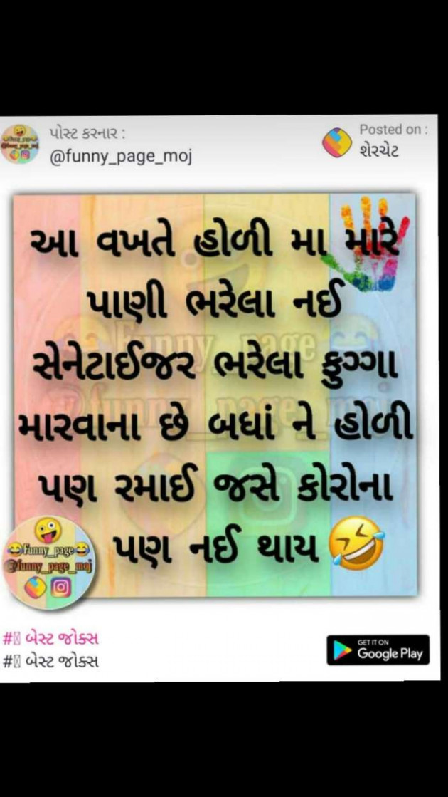 Gujarati Jokes by બદનામ રાજા : 111683044