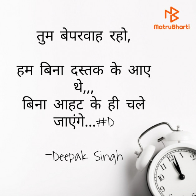 Hindi Blog by Deepak Singh : 111683056