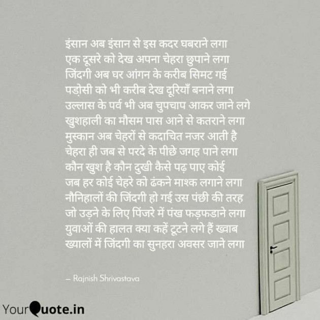 English Poem by Rajnish Shrivastava : 111683061