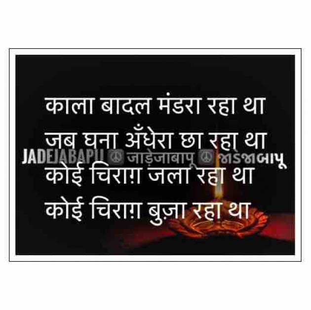 English Shayri by Bhagirathsinh Jadeja : 111683064